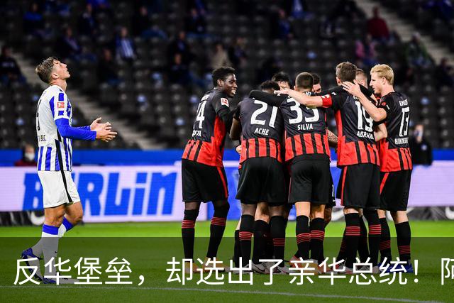 反华堡垒，却选出了亲华总统！阿雷瓦洛，到底什么来头？