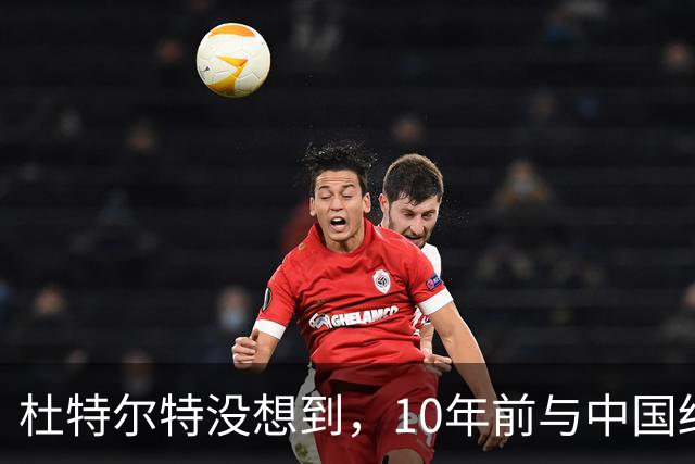 杜特尔特没想到，10年前与中国结的善缘，如今成了莎拉翻盘的希望